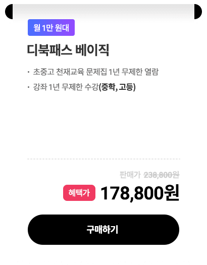 디북패스 베이직