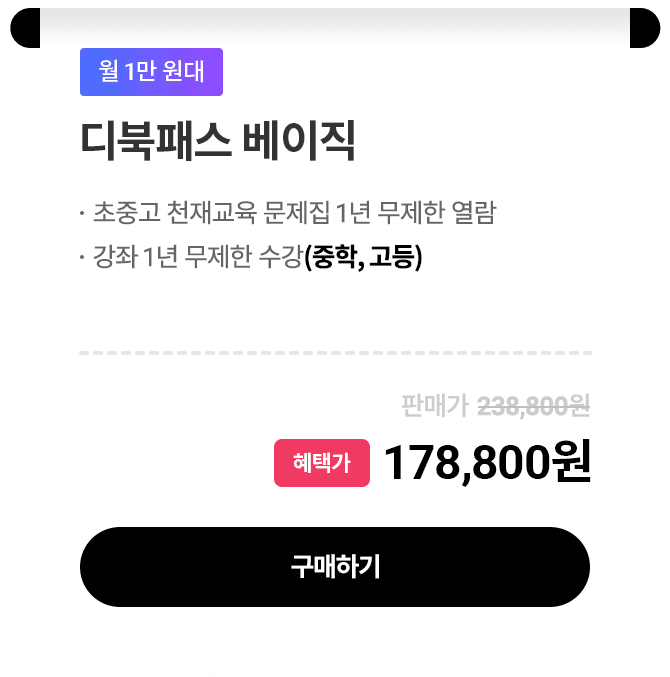 디북패스 베이직