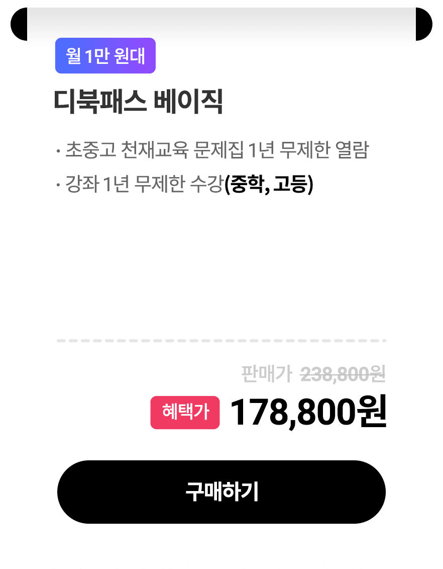 디북패스 베이직