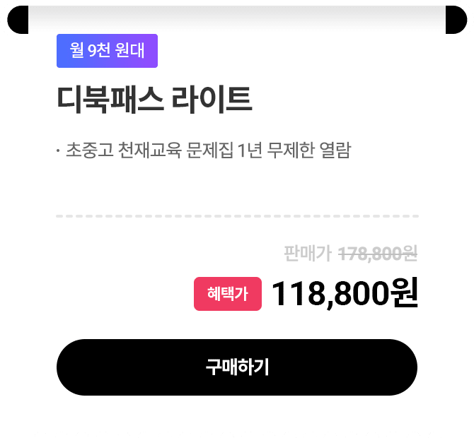 디북패스 라이트