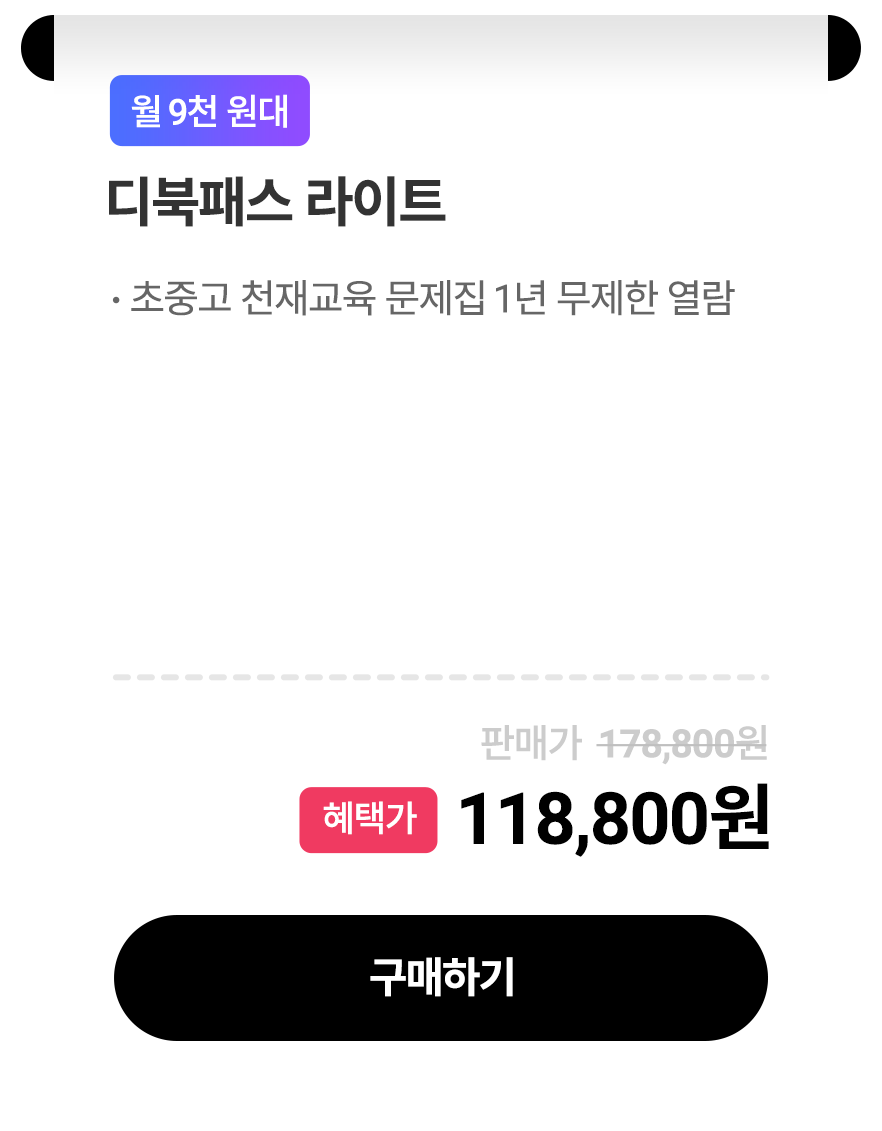 디북패스 라이트