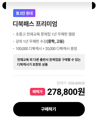 디북패스 프리미엄