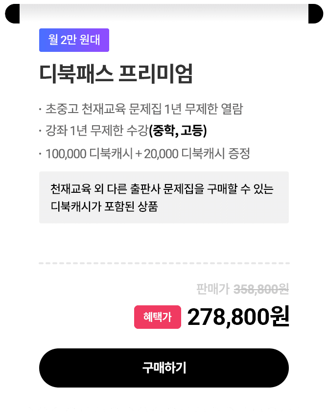 디북패스 프리미엄
