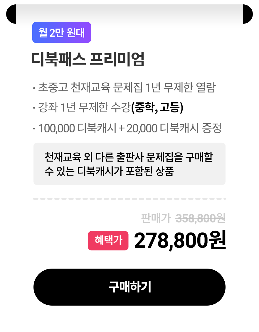 디북패스 프리미엄