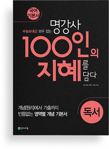 명강사 100인의 지혜를 담다 이미지