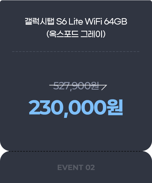 갤럭시탭 S6 Lite Wifi 64GB 가격 안내