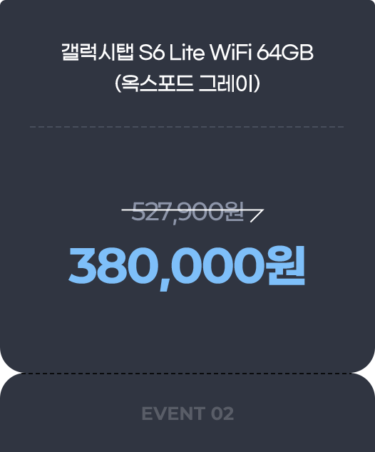 갤럭시탭 S6 Lite Wifi 64GB 가격 안내