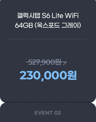 갤럭시탭 S6 Lite Wifi 64GB 가격 안내